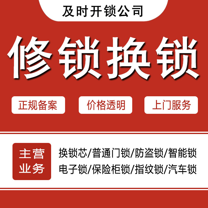 日喀则24小时上门 [开锁换锁修锁] 防盗门·保险柜·汽车锁